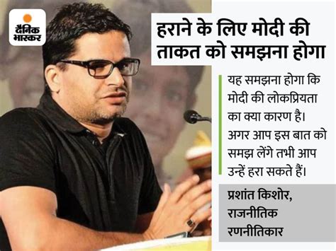 Narendra Modi Popularity Prashant Kishor To Rahul Gandhi On Bharatiya