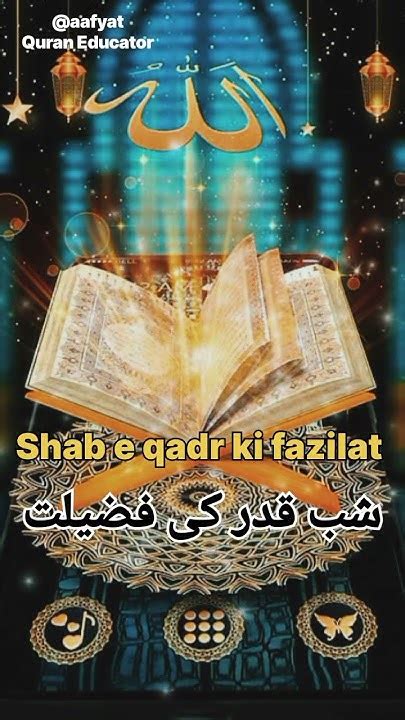 Shab E Qadr Ki Fazilat شب قدر کی فضیلتislamicvideo Ramadan Quran Urdu Viral