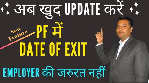 How To Update Date Of Exit In EPF Without Employer Online 2020 Date