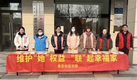 新都街道戴庄社区：开展“三八”妇女节普法宣传活动 盐城新闻网