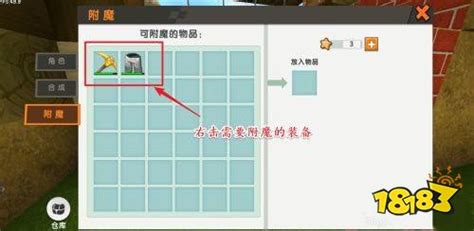 迷你世界装备怎么附魔 装备附魔方法介绍18183迷你世界专区