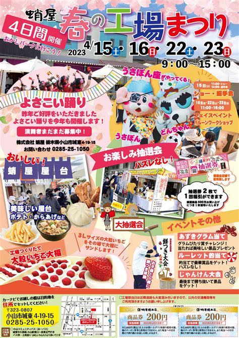 蛸屋 春の工場まつり 4 15 土 ･16 日 ･22 土 ･23 日 家族みんなで笑顔いっぱい おかしパークに行こう 御菓子司 蛸屋