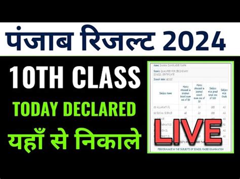 Punjab Board Th Class Result Kaise Dekhe How To Check Pseb Th