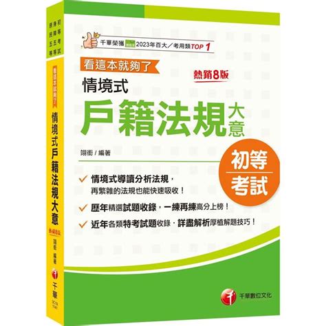 戶籍法規大意—看這本就夠了 Findbook 找書網