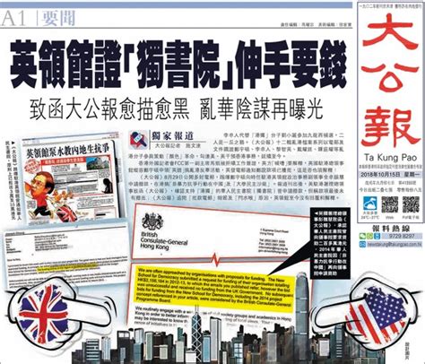 駁資助反中 英促大公報撤假新聞 國際 自由時報電子報