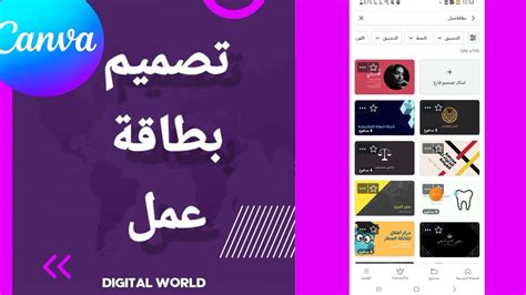 كيفية طريقة تصميم بطاقة عمل على تطبيق كانفا Canva Youtube