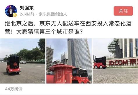 京東無人配送車亮相西安，下一座城市會是哪裏？ 每日頭條