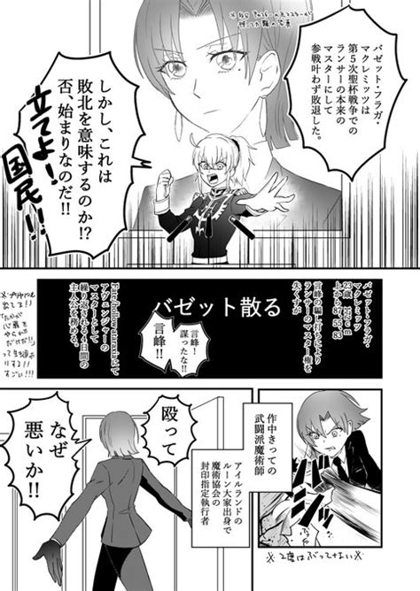 バゼットさんpr漫画描きました！！推しをよろしくお願いします！！ 絵方麻稀＠c103土曜日東ﾆ39b さんのマンガ ツイコミ 仮