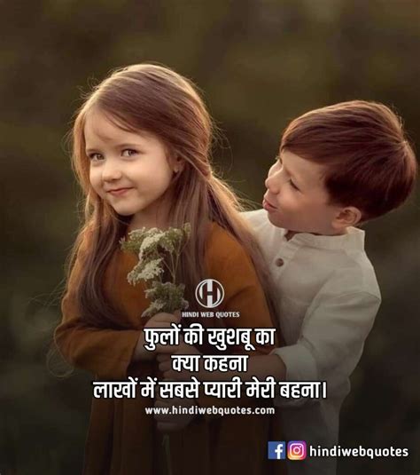 51 Best Bhai Behan Shayari In Hindi बहन भाई की शायरी Hindi Web Quotes