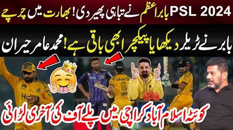 Indian Media Reaction Babar Azam 53 Runs Vs QG Peshawar Zalmi Vs