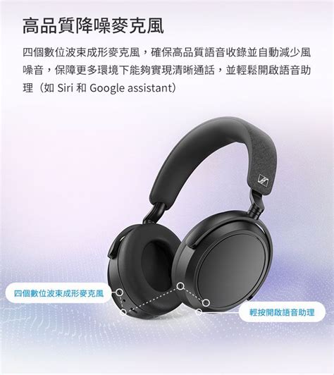 Sennheiser Consumer Hearing 森海塞爾耳機 Sennheiser Momentum 4 Wireless 主動降噪耳