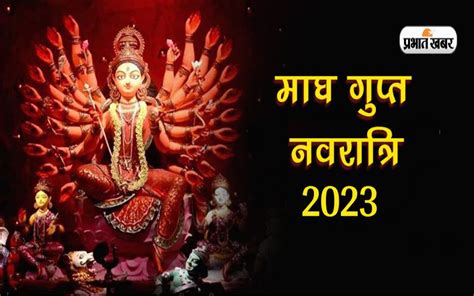 Magh Gupt Navratri 2023 Date And Shubh Muhurat