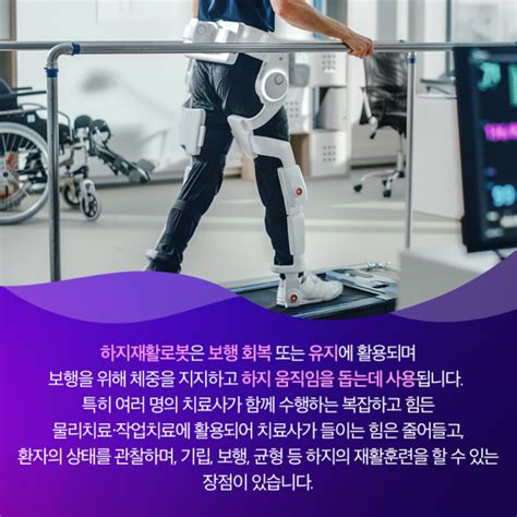 카드뉴스 하지재활로봇 이용한 보행치료졑횬徨構 효과적일까 네이트 뉴스