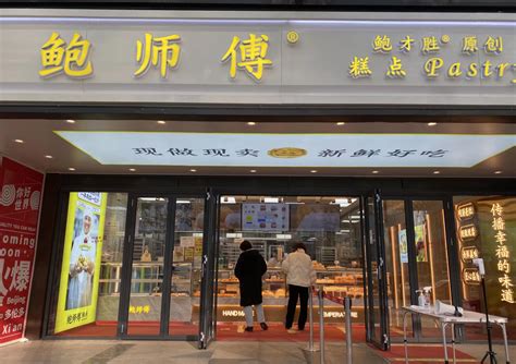 鲍师傅糕点今日官宣新开抚州、济南、杭州三店 Foodtalks全球食品资讯