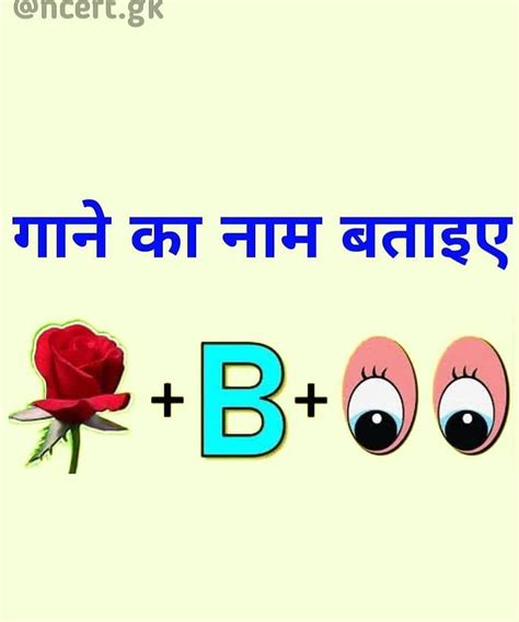 Guess The Song Emoji Paheliyan Dimagi Paheliyan Riddles Puzzles Hindi