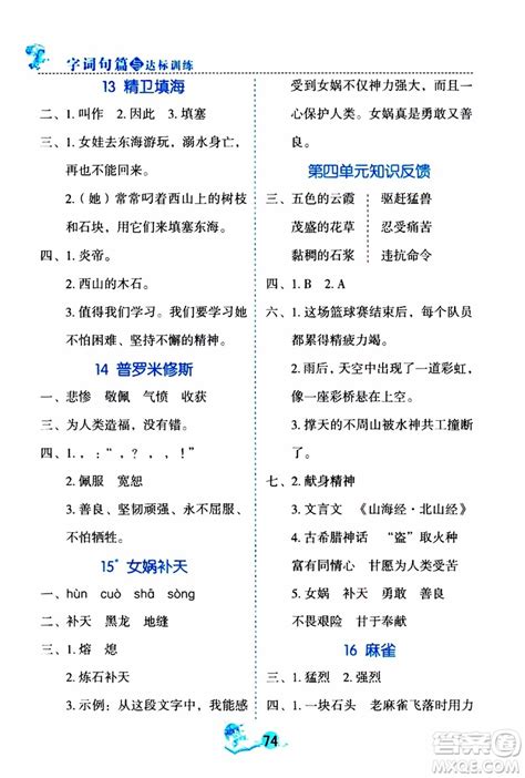 优秀生2019年字词句篇与达标训练课前预习课后练习四年级上册部编版参考答案 答案圈