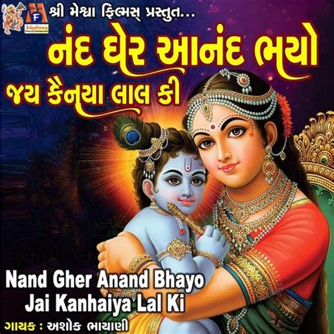 Nand Gher Anand Bhayo Jai Kanhaiya Lal Ki Songs Download Free Online