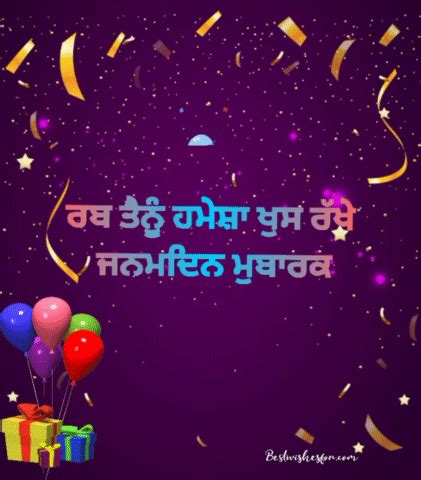 Happy Birthday Wishes In Punjabi Bday Wishes In Panjabi Best Wishes