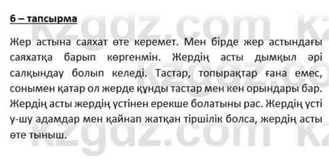 Казахский язык и литература Косымова Г. 6 класс 2018 9-10-сабақ. Жер ...