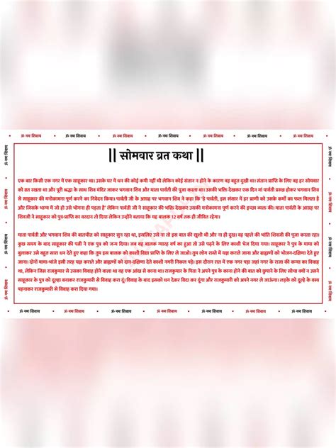 सावन सोमवार की व्रत कथा Sawan Somvar Vrat Katha Hindi Pdf Instapdf