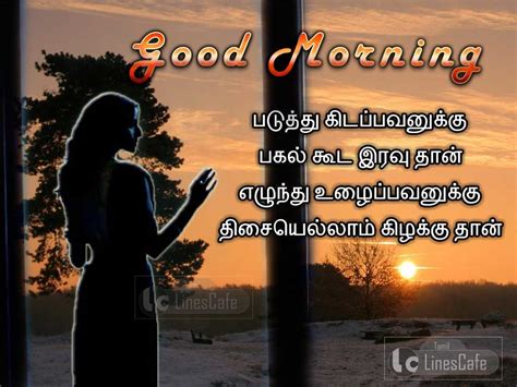 Good Morning Images Hd Tamil Kavithaigal