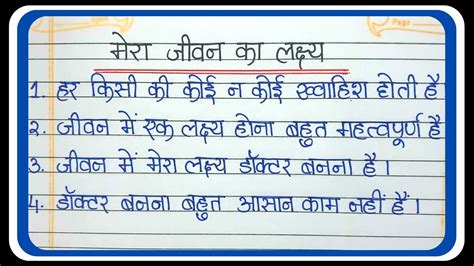 My Aim in Life in Hindi मर जवन क लकषय aim of life essay in