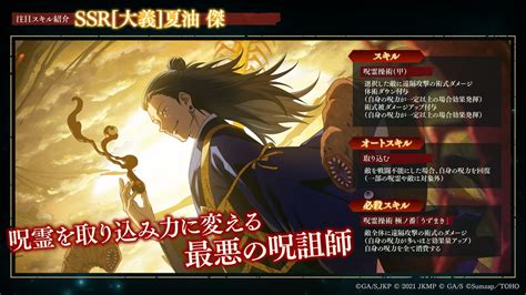 サムザップ、『呪術廻戦 ファンパレ』でイベント「劇場版 呪術廻戦 0」新情報やアップデート予定を解禁 乙骨憂太と夏油 傑のプレイアブル化も Gamebiz