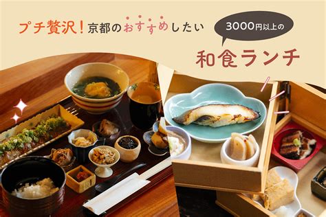 2023 プチ贅沢からおもてなしまで！京都の3000円〜おすすめ和食ランチ6選 Leaf Kyoto