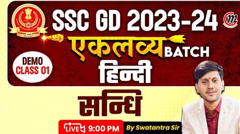 Ssc Gd Ssc Gd Hindi Classes Sandhi Ssc Gd Hindi By