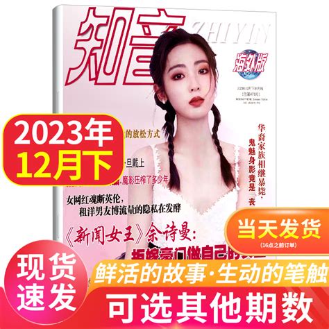 知音海外版杂志2023年12月下半月【单本】（另有123456789101112月可选）女性情感生活故事期刊杂志虎窝淘