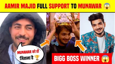 Aamir Majid Full Support To Munawar Faruqui Munawar Faruqui Bigg