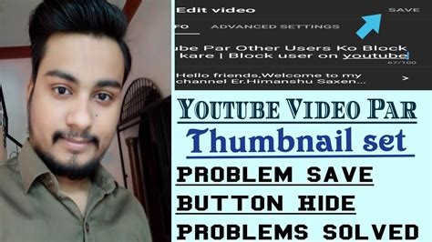 Video Par Thumbnail Set Nahi Ho Raha YT Studio Save Button Issue