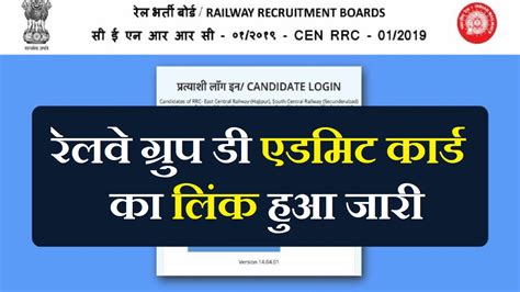 Rrb Group D Phase Admit Card