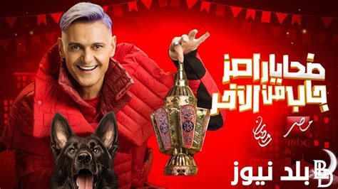 رامز جاب من الآخر برومو رامز جلال 2024 في رمضان عبر قناة Mbc مصر بلد نيوز