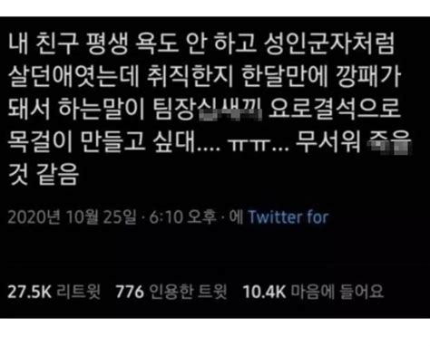 평생 욕 한번 안하던 친구 유머움짤이슈 에펨코리아