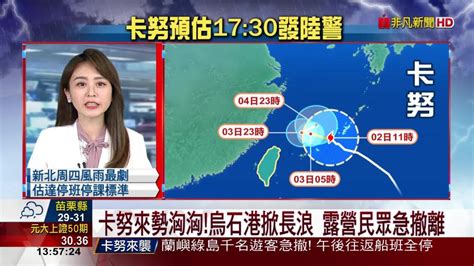 卡努來勢洶洶 烏石港掀長浪 露營民眾急撤離