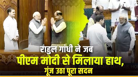 Rare Visuals Pm Modi Rahul Gandhi Lok Sabha Speaker