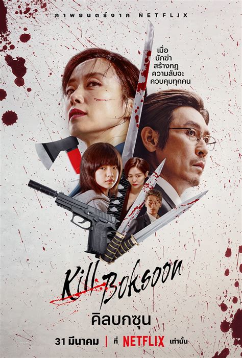 ชีวิตที่ต้องรอดในโลกของนักฆ่า คิลบกซุน Kill Boksoon เผยตัวอย่างและโปสเตอร์ชุดล่าสุด ก่อนสตรีม