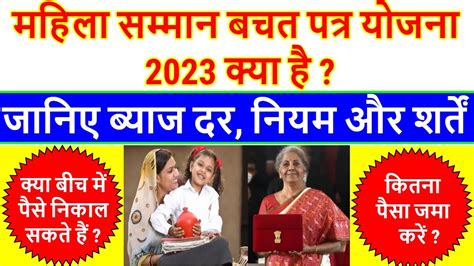 Budget 2023 Mahila Samman Saving Certificate बचत पत्र क्या है Post