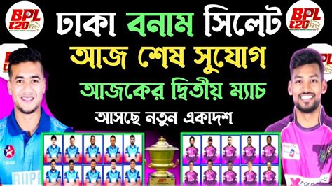 Bpl Durdanto Dhaka Vs Sylhet Strikers Match Details And Both