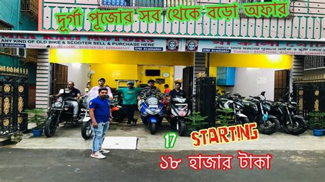 Cheapest Second Hand Bike Showroom Near Kolkata Maa Kali Motors