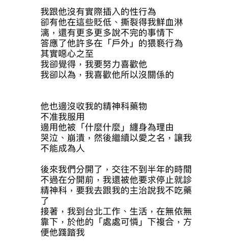 大和限時麵 On Twitter Newsflashtw 台灣也有一個騰訊的騰騰，沒收交往中女性精神科藥物，嫌棄她的身材肥胖，逼她大口喝