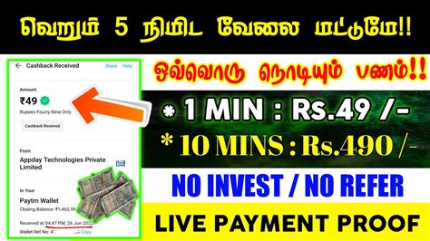 1 நமடம Rs 49 Live Proof Online Part Time Job Tamil Earn Money