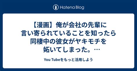 【漫画】俺が会社の先輩に言い寄られていることを知ったら同棲中の彼女がヤキモチを妬いてしまった。【胸キュン漫画ナナクマ】【恋愛マンガ