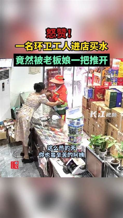 环卫工进店买水老板娘一把推开：不收钱！环卫工老板娘环卫工人新浪新闻