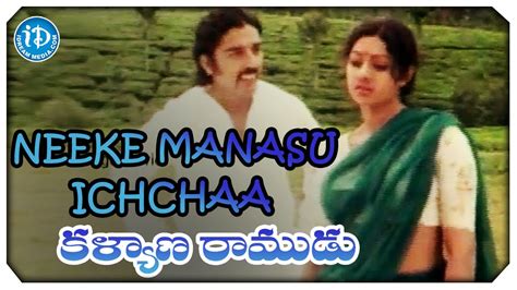 Kalyana Ramudu Movie Video Songs Neeke Manasu Ichchaa Song Kamal