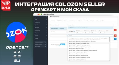Модуль CDL Ozon Seller интеграция v2.4.2 VIP