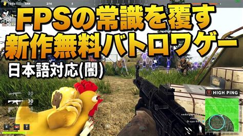 無料！fpsの常識を覆す新作バトロワゲームがヤバい｜p A S 【ゆっくり実況】 Youtube