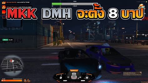 จาทอปมาคยกบคระเรอง MKK DMH จะตง 8 บาป LK จะเขารวมใหม GTA V