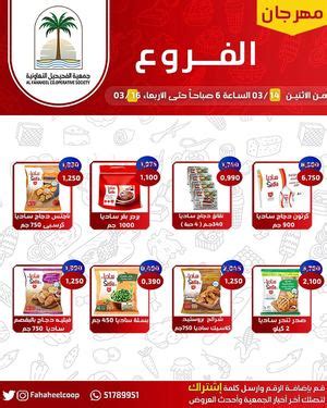 Calaméo Tsawq Net Fahaheel Coop Kuwait Offers 13 3 2022